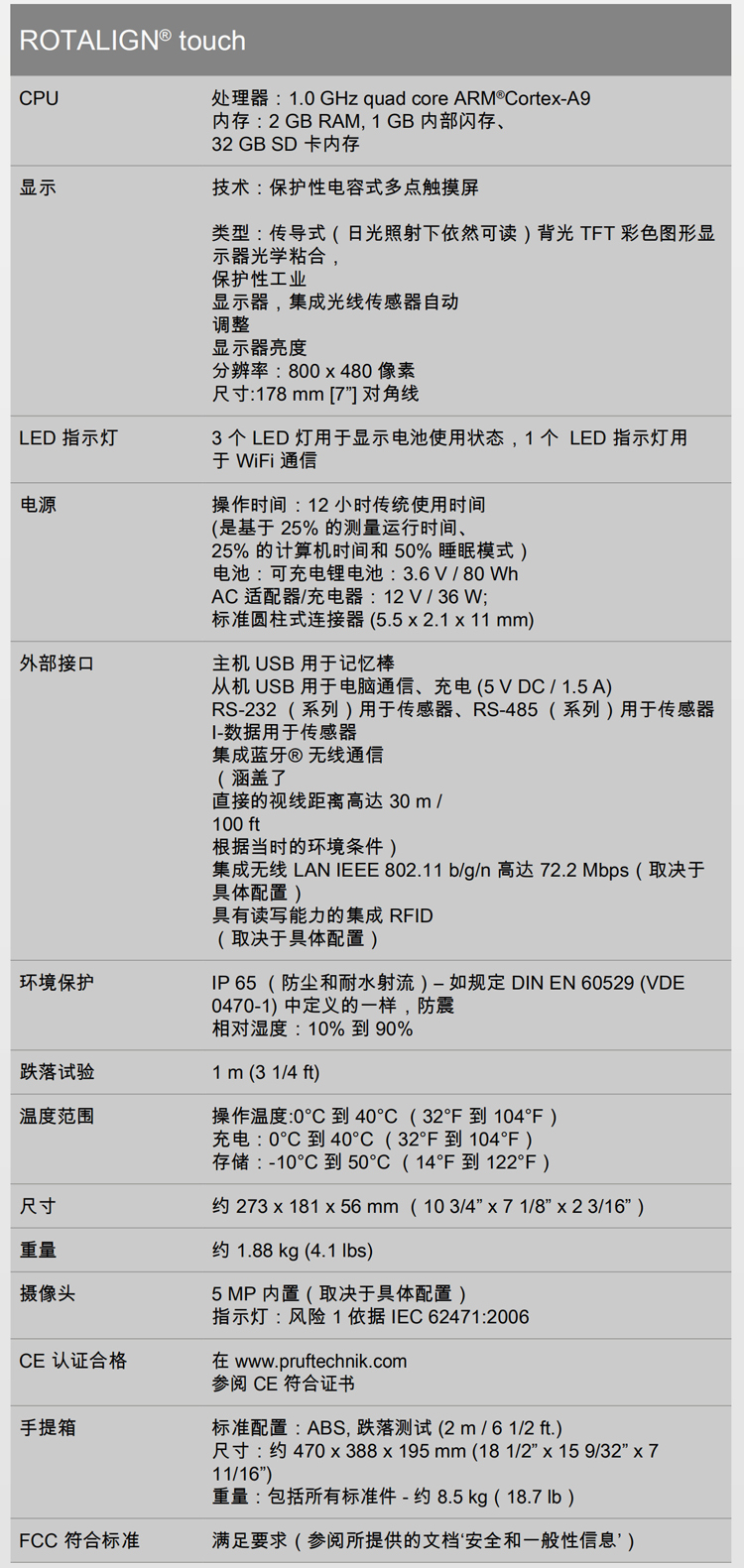 普盧福ROTALIGN touch對(duì)中儀