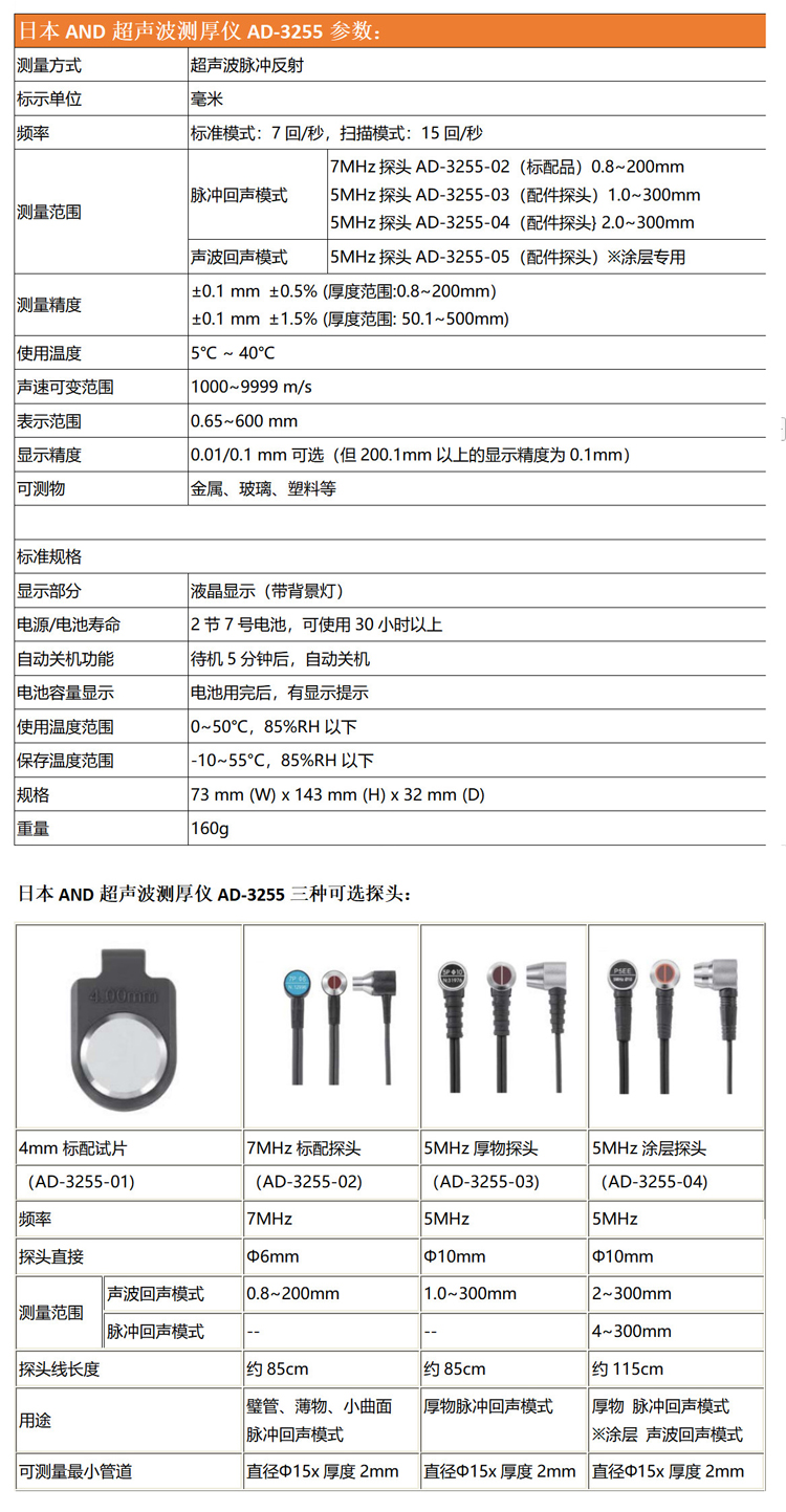 AD3255超聲波測厚儀