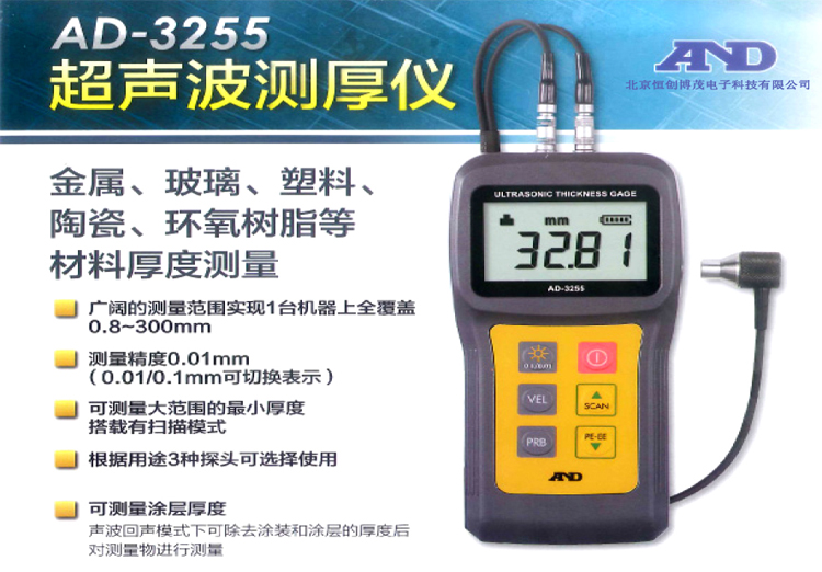 AD-3255超聲波測厚儀