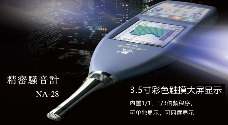 日本理音RIONN A-28噪音分析儀