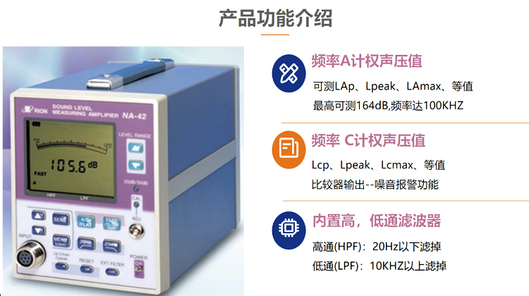 日本理音噪音計NA-42