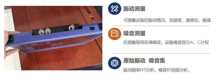 SA-A1四通道振動分析儀