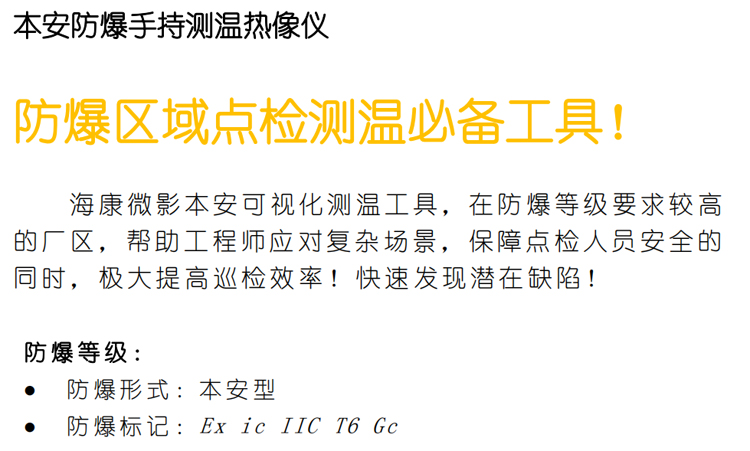 防爆紅外熱成像儀HM-TP52-3AQFW