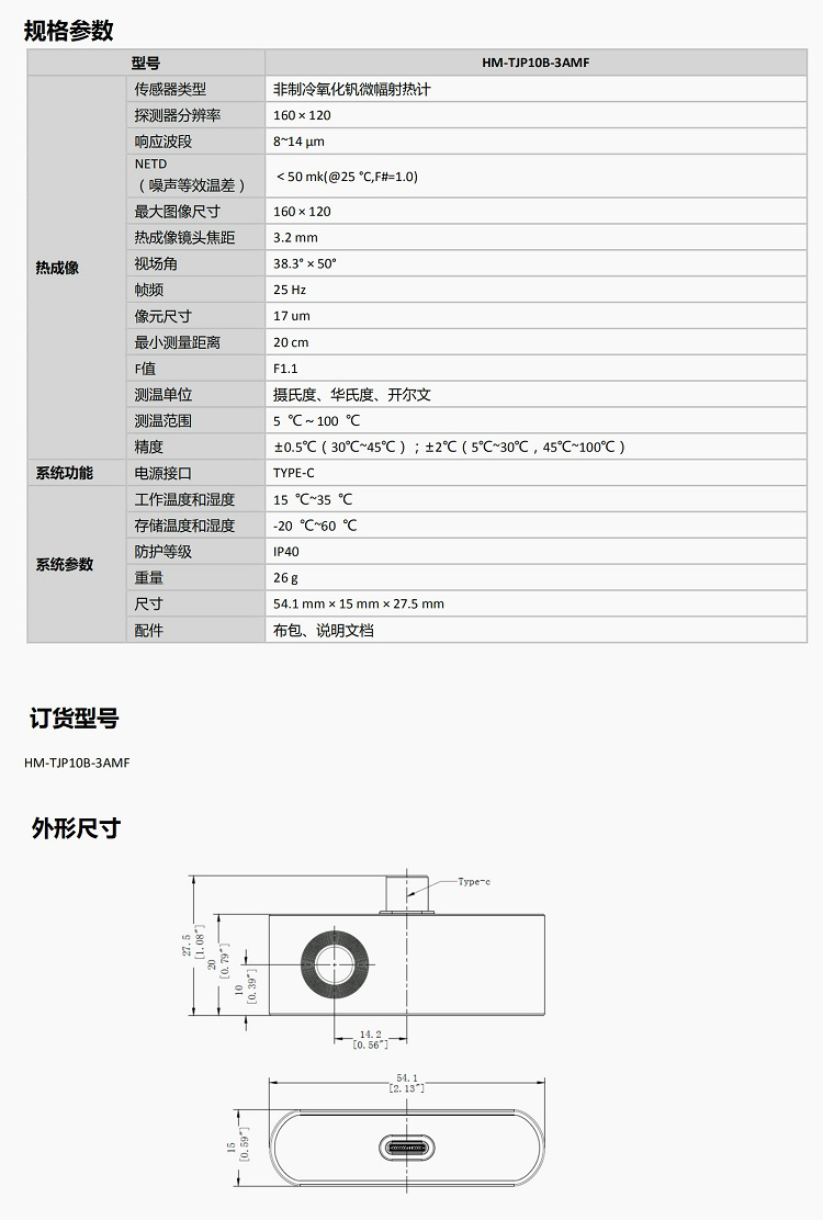 HIKMICRO?？滴⒂凹t外熱成像儀P10B