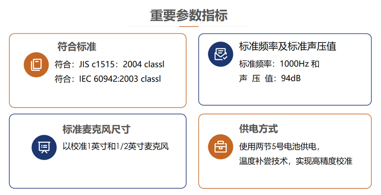 日本ACO2127噪音校準(zhǔn)器