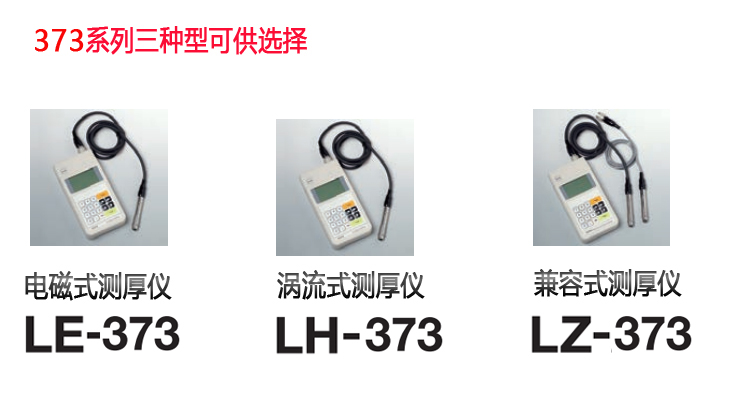 日本KETT膜厚計(jì)LH-373