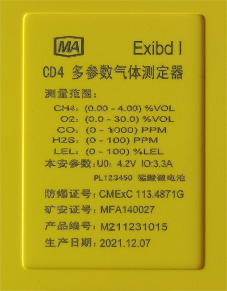 四合一氣體檢測(cè)儀