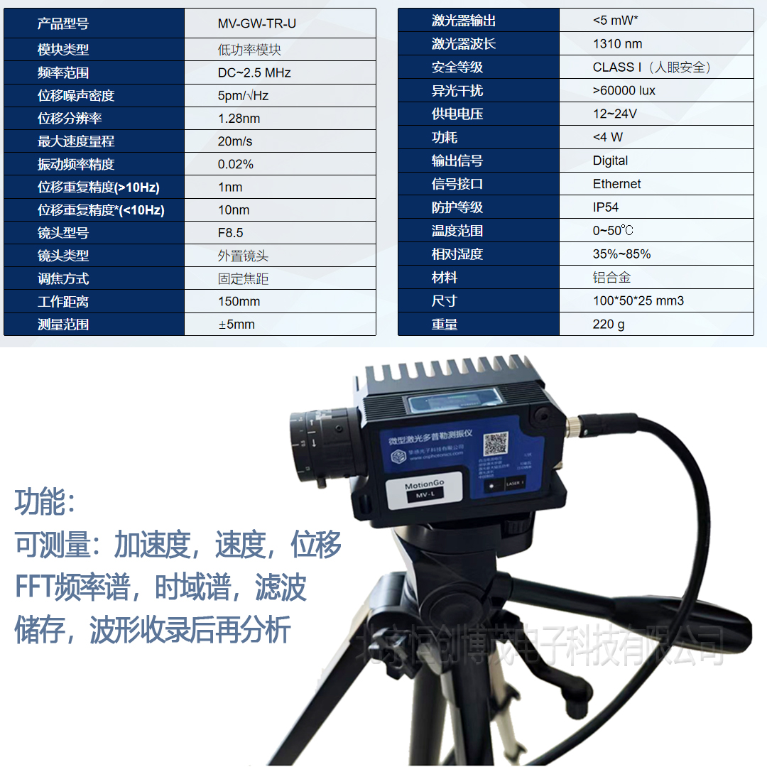 多普勒激光測振儀 多普勒激光測振儀